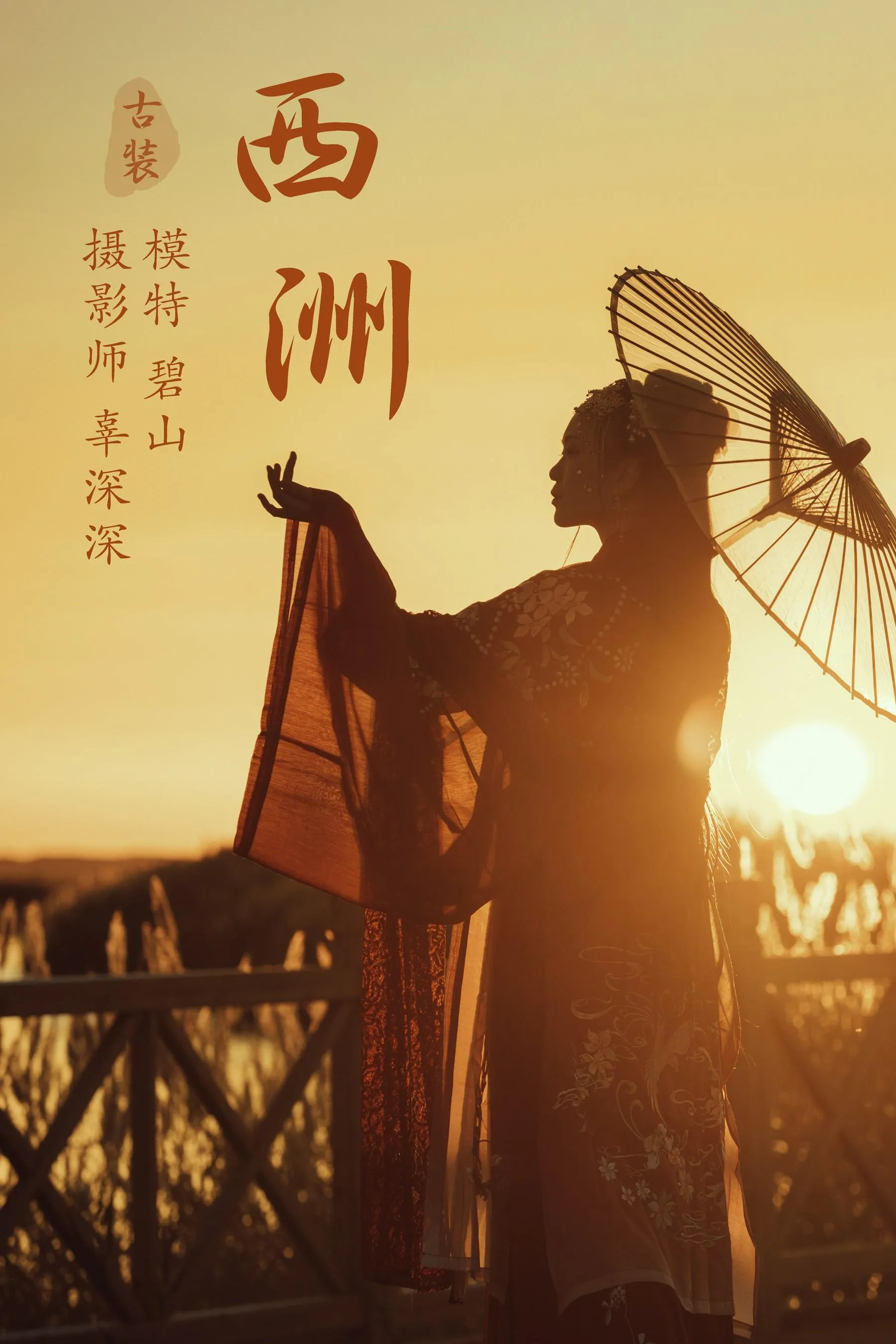 [YITUYU艺图语]2021.08.17 西洲 碧山 [22P]插图1